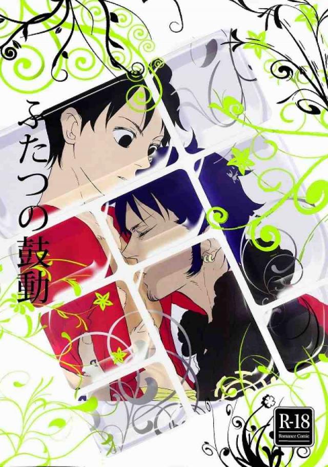 ふたつの鼓動 : 1