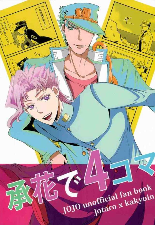 承花で4コマ : 1