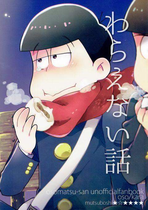 わらえない話 : 1