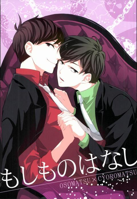 もしものはなし : 1