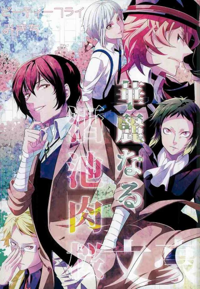 華麗なる酒池肉桜 : 1