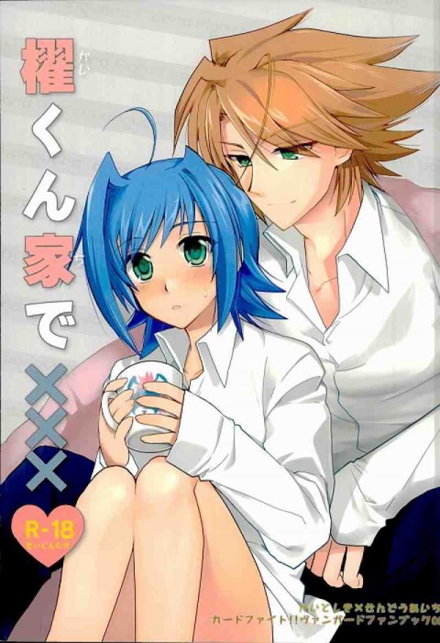 櫂くん家で××× : 1