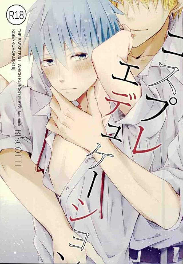 コスプレエデュケーション : 1