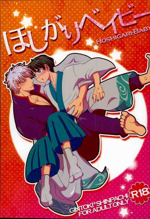 ほしがりベイビー : 1