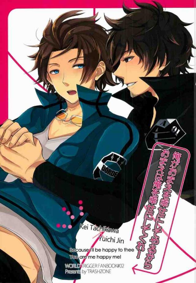 俺がおまえを幸せにしてやるからおまえは俺を幸せにしてくれ! : 1