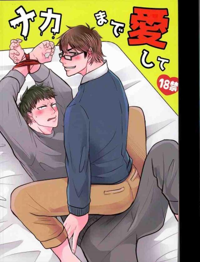 ナカまで愛して : 1