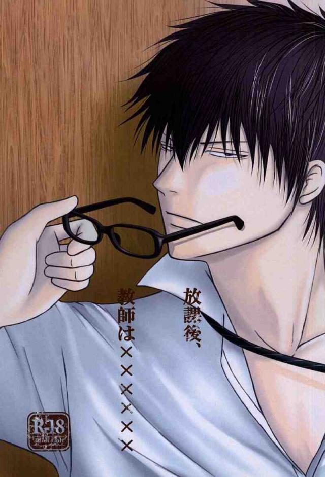 放課後、教師は×××××× : 1