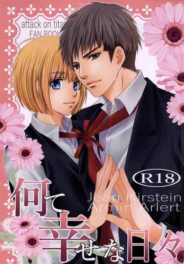 何て幸せな日々 : 1