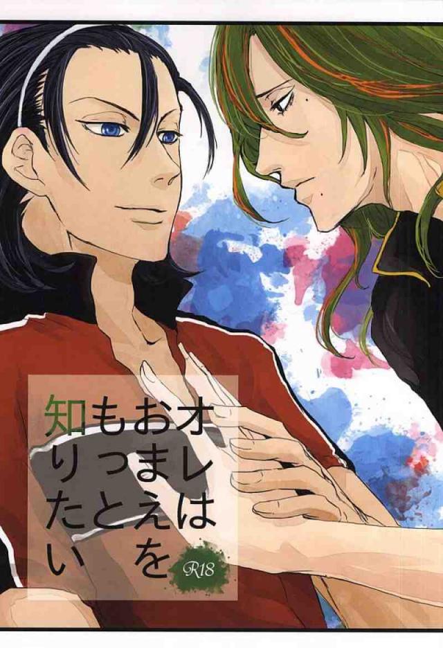 オレはおまえをもっと知りたい : 1