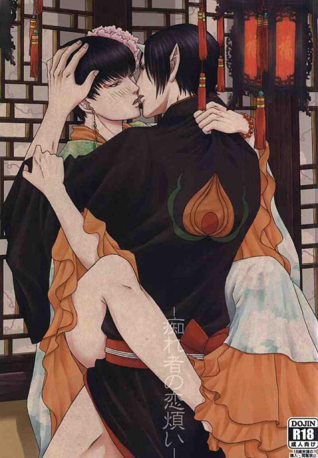 痴れ者の恋煩い : 1