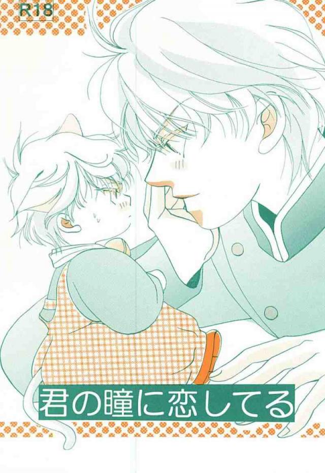 君の瞳に恋してる : 1