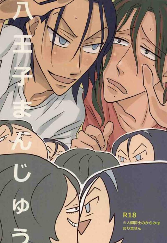 八王子まんじゅう : 1