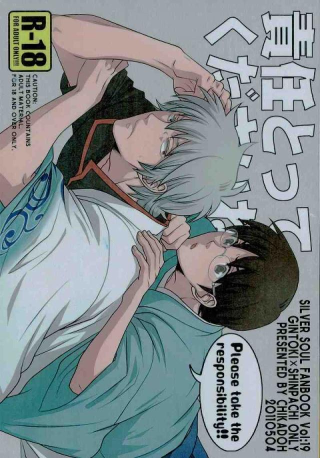 責任とってくださいね : 1