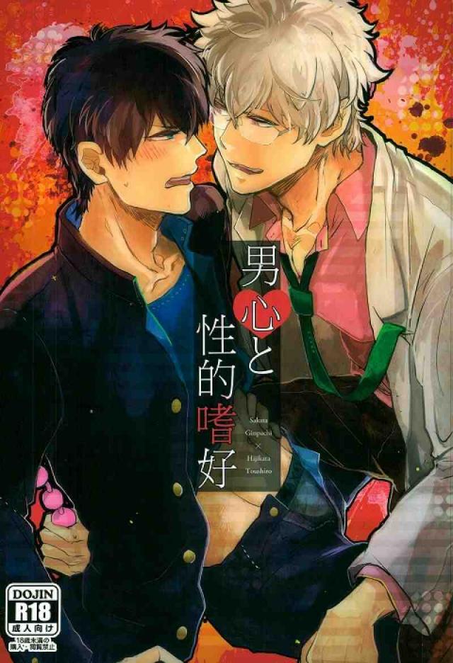 男心と性的嗜好 : 1