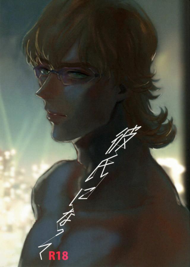 彼氏になって : 1