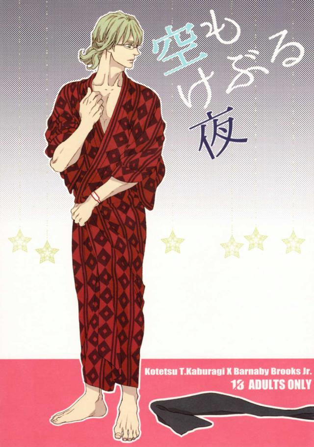 空もけぶる夜 : 1