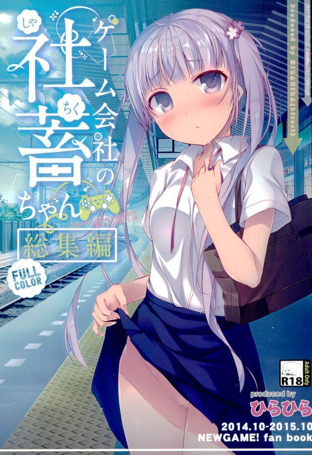 ゲーム会社の社畜ちゃん総集編 : 1