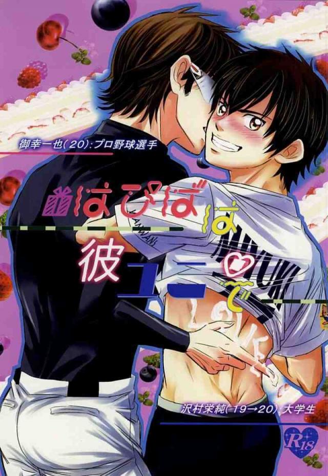 はぴばは彼ユニで : 1