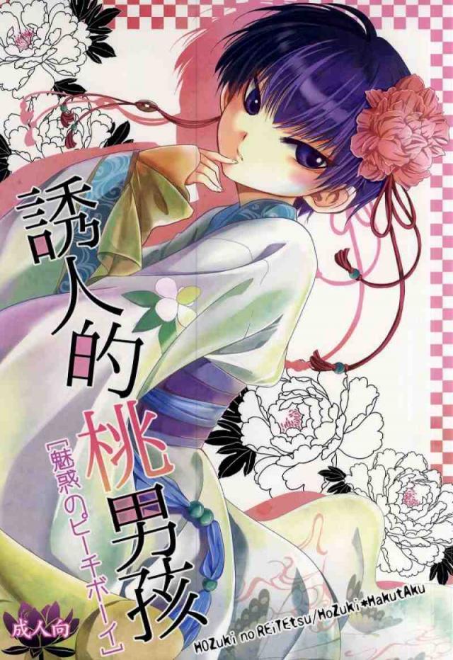 魅惑のピーチボーイ : 1