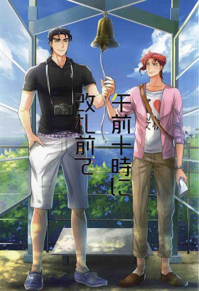 午前十時に改札前で : 1