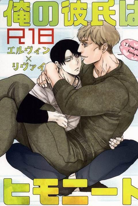 俺の彼氏はヒモニート : 1
