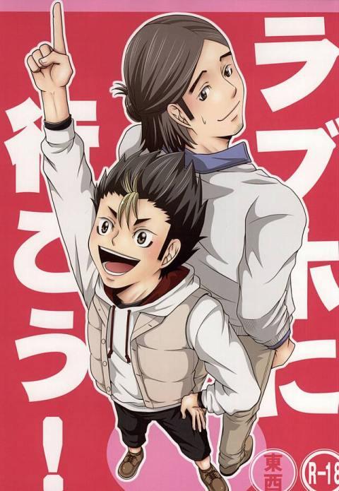 ラブホに行こう! : 1