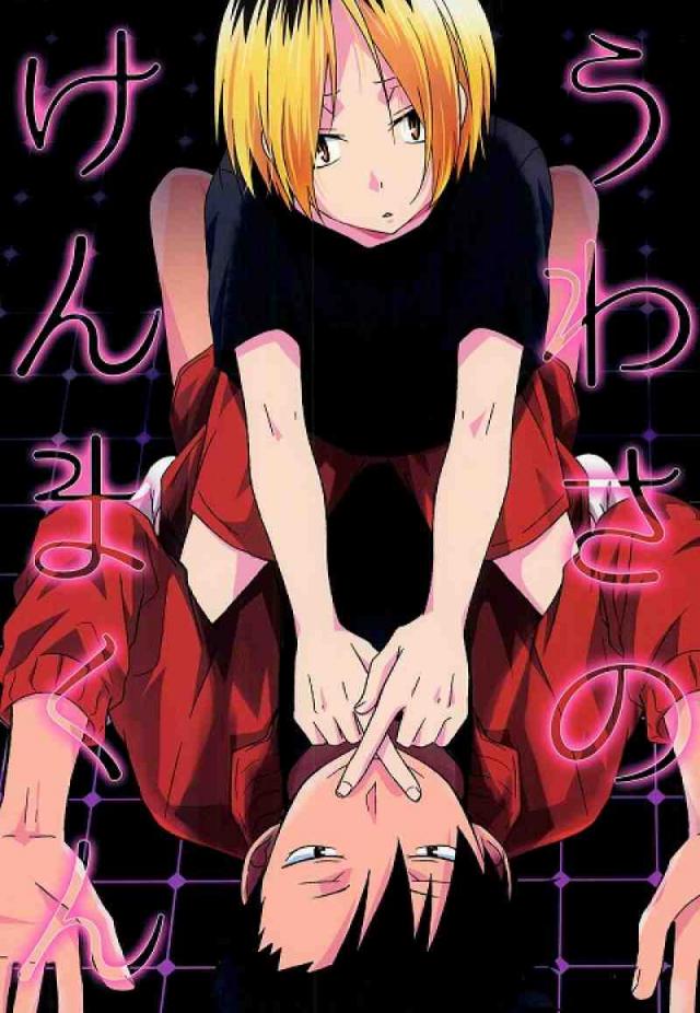 うわさのけんまくん : 1