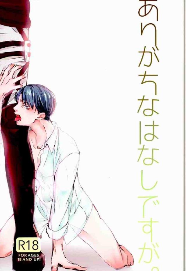 ありがちなはなしですが。 : 1