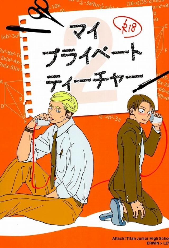 マイプライベートティーチャー : 1