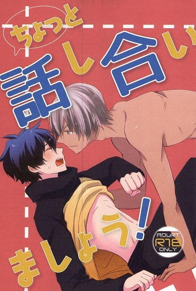 ちょっと話し合いましょう! : 1