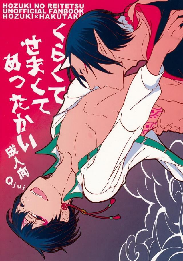 くらくてせまくてあったかい : 1