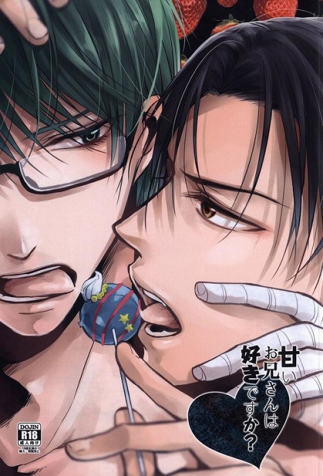 甘いお兄さんは好きですか? : 1