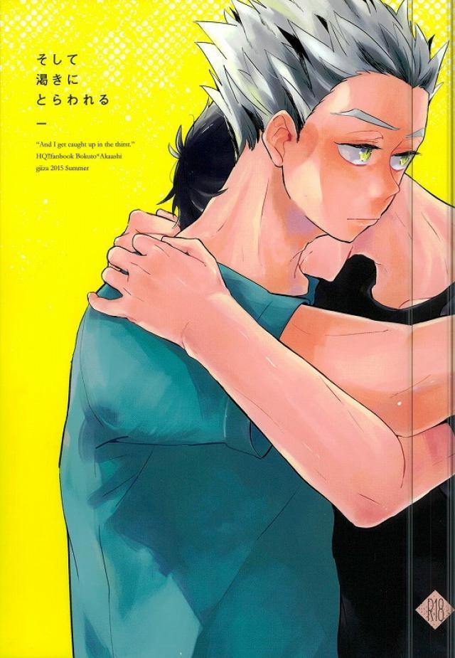 そして渇きにとらわれる : 1