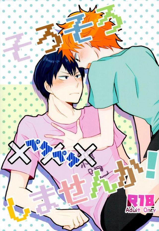 そろそろ×××しませんか! : 1