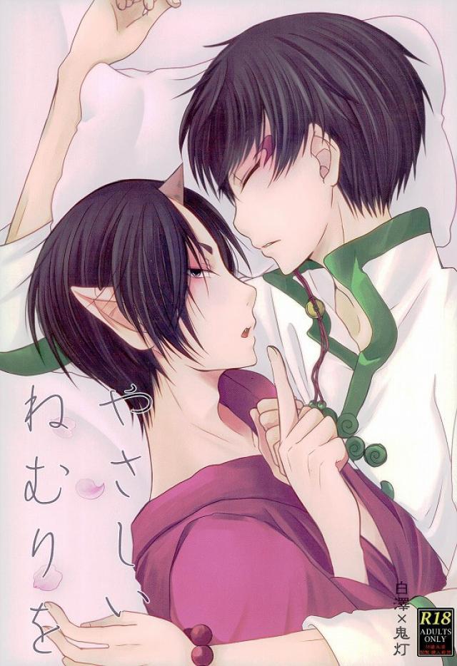 やさしいねむりを : 1