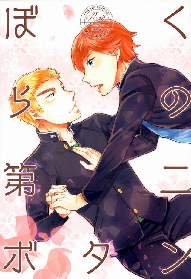 ぼくらの第二ボタン : 1