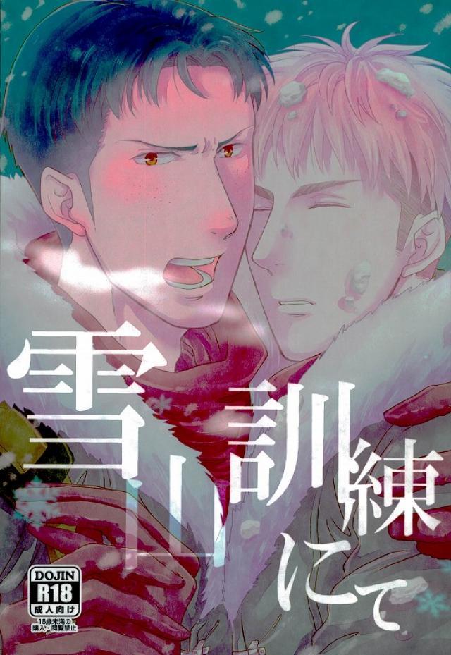 雪山訓練にて : 1