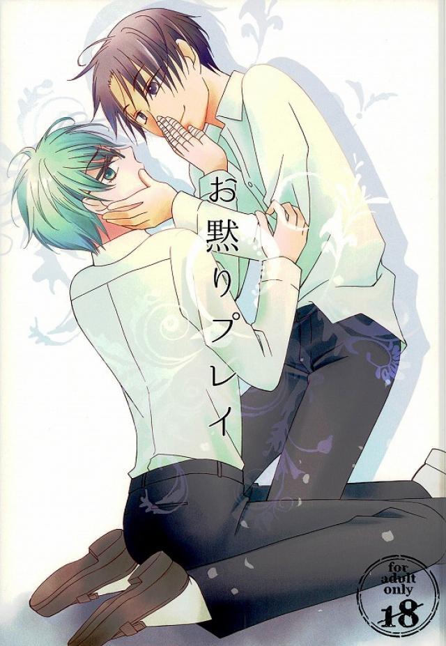 お黙りプレイ : 1