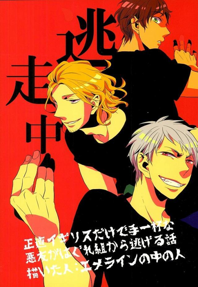 逃走中 : 1