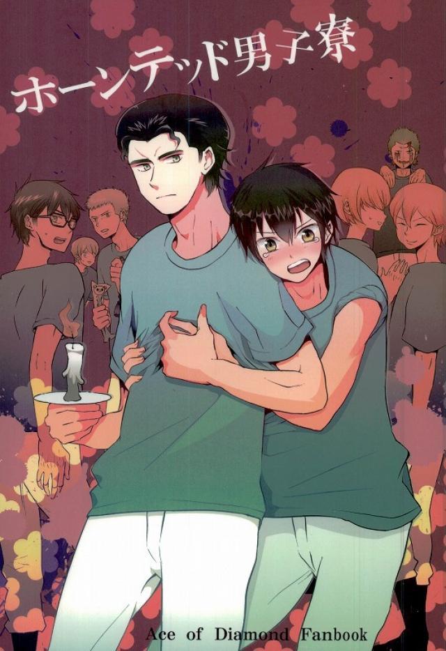 ホーンテッド男子寮 : 1