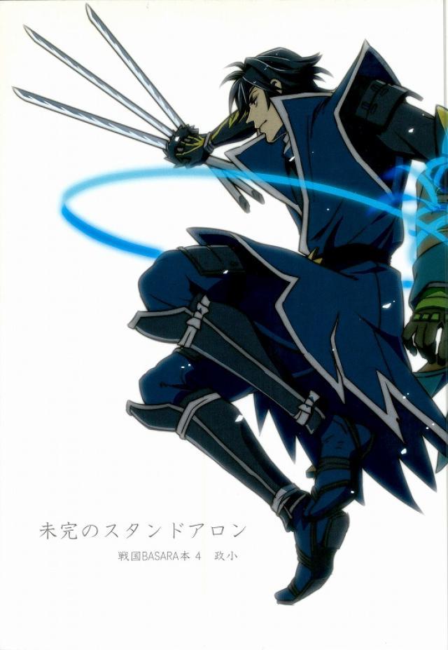 未完のスタンドアロン : 1