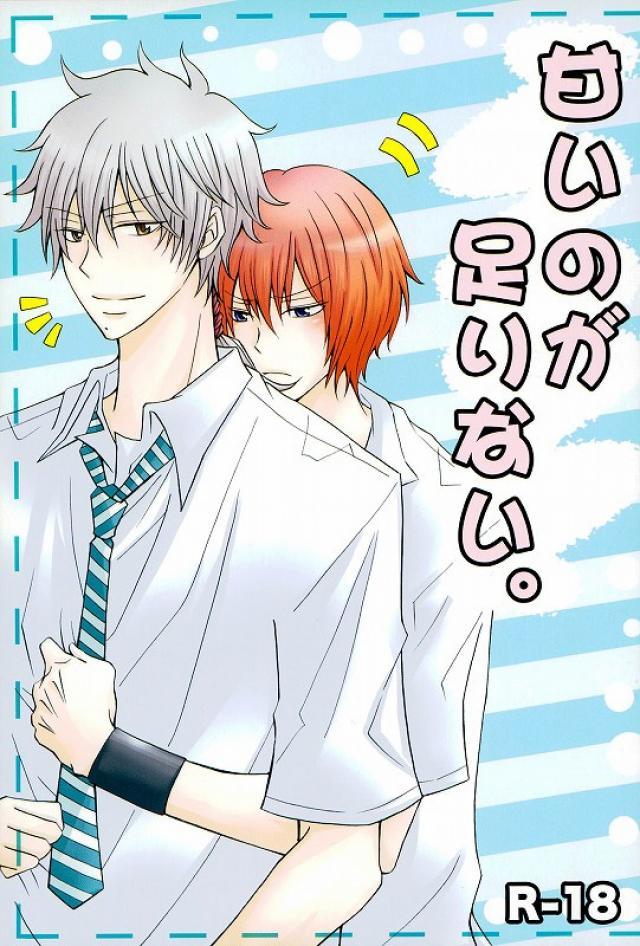 甘いのが足りない。 : 1