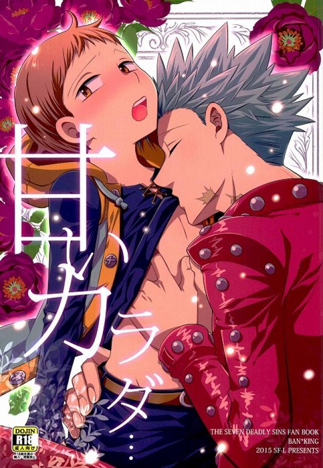 甘いカラダ・・・ : 1