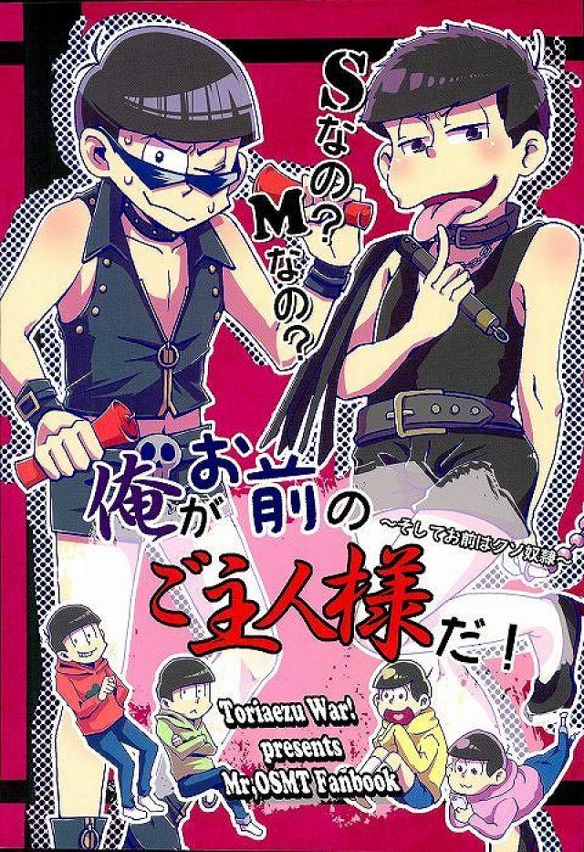 俺がお前のご主人様だ!〜そしてお前はクソ奴隷〜 : 1