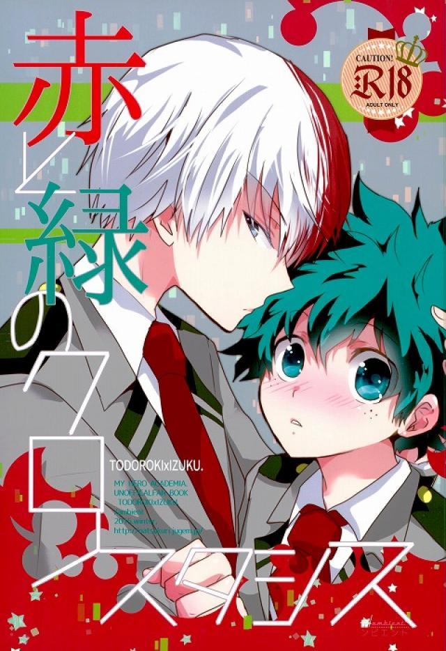 赤と緑のクロノスタシス : 1