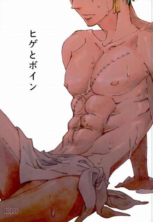 ヒゲとボイン : 1