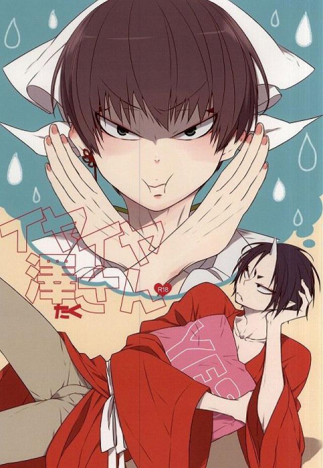 イヤイヤ澤さん : 1