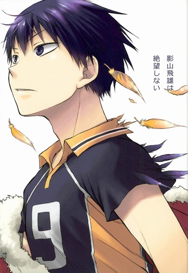 皆と一緒に成長した影山の感動ストーリー : 1