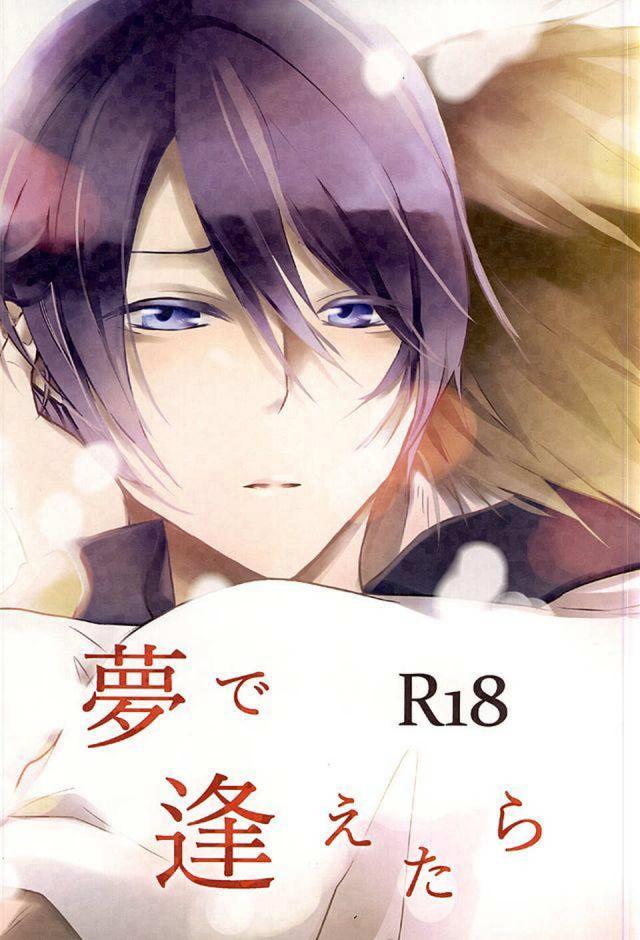 夢で逢えたら : 1