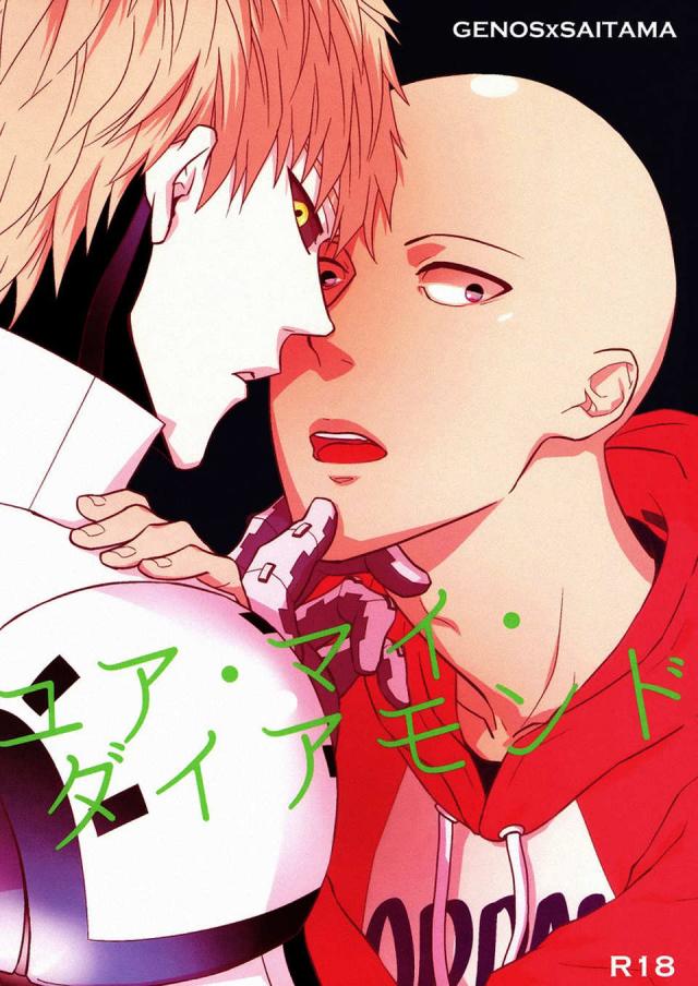 ユア・マイ・ダイアモンド : 1